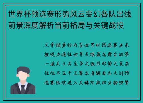 世界杯预选赛形势风云变幻各队出线前景深度解析当前格局与关键战役