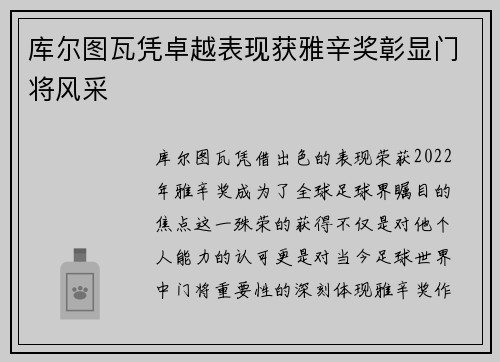 库尔图瓦凭卓越表现获雅辛奖彰显门将风采 库尔图瓦凭卓越表现获雅辛奖彰显门将风采