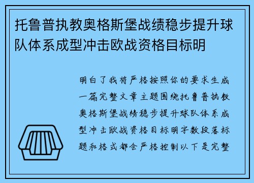 托鲁普执教奥格斯堡战绩稳步提升球队体系成型冲击欧战资格目标明